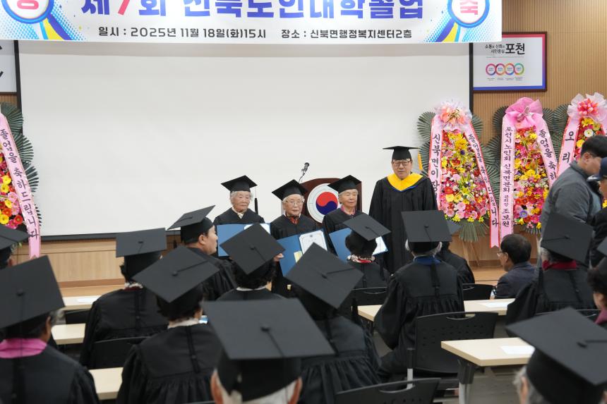 신북노인대학 제7회 졸업식 - 11