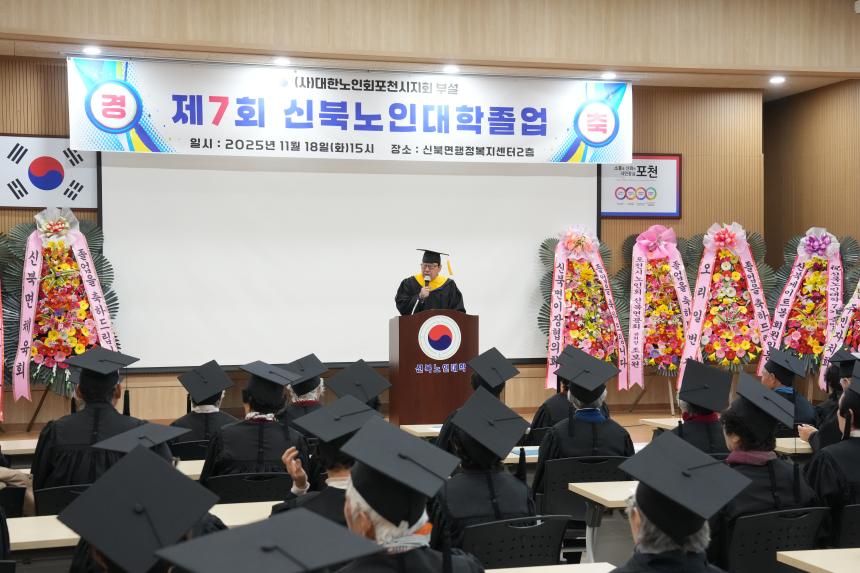 신북노인대학 제7회 졸업식 - 12