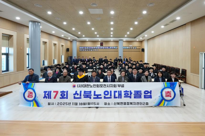 신북노인대학 제7회 졸업식 - 22