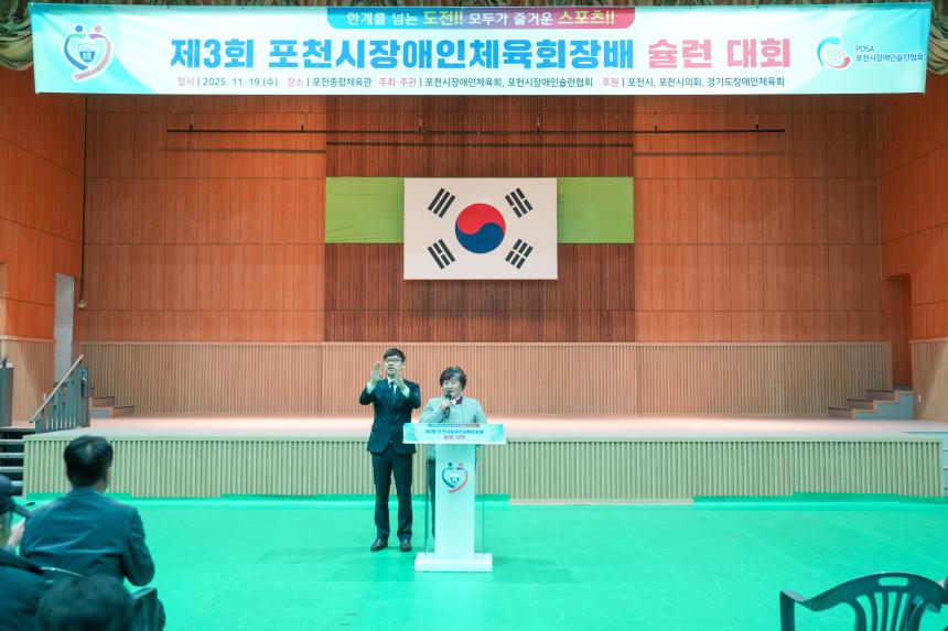 제3회 포천시장애인체육회장배 슐런대회 - 6