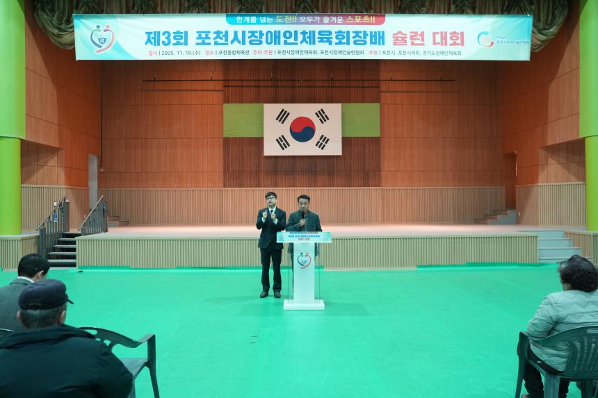 제3회 포천시장애인체육회장배 슐런대회 - 7