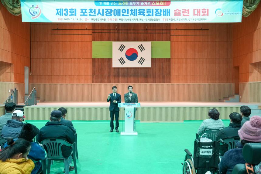 제3회 포천시장애인체육회장배 슐런대회 - 8