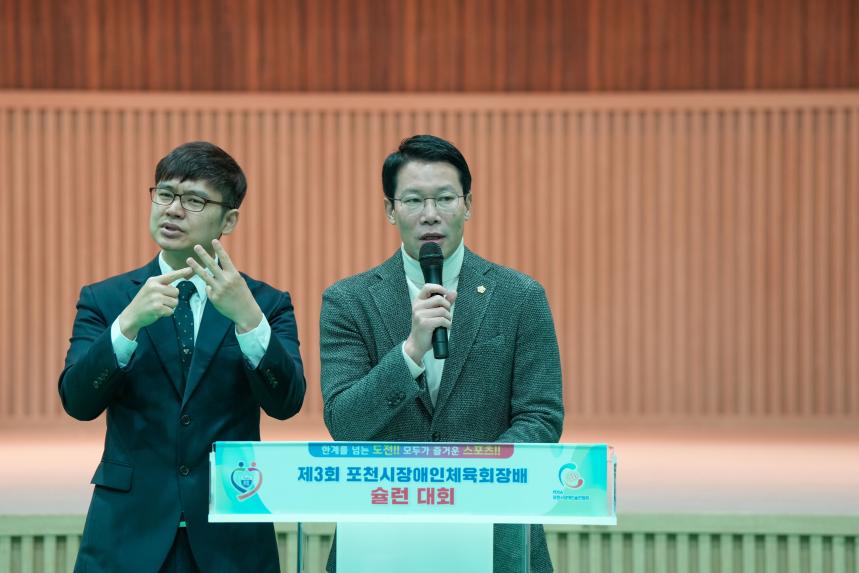 제3회 포천시장애인체육회장배 슐런대회 - 9