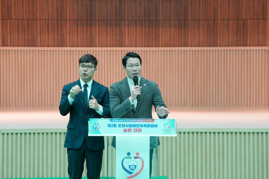 제3회 포천시장애인체육회장배 슐런대회 - 10