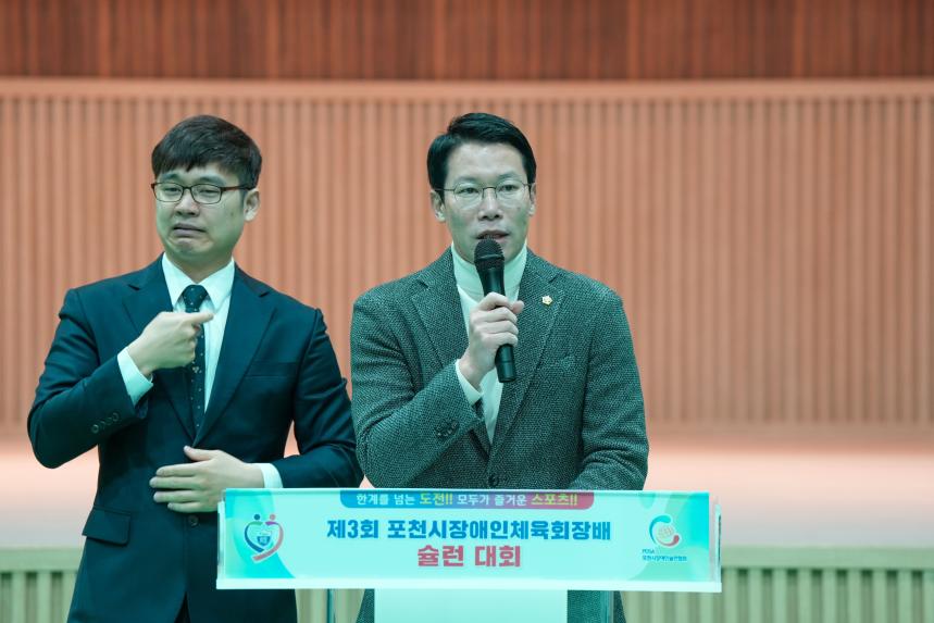 제3회 포천시장애인체육회장배 슐런대회 - 11