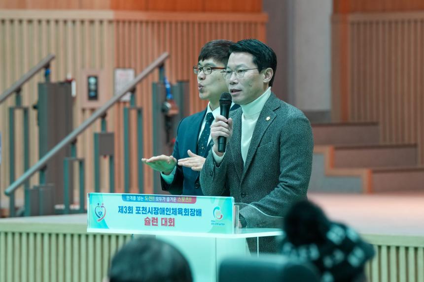 제3회 포천시장애인체육회장배 슐런대회 - 12