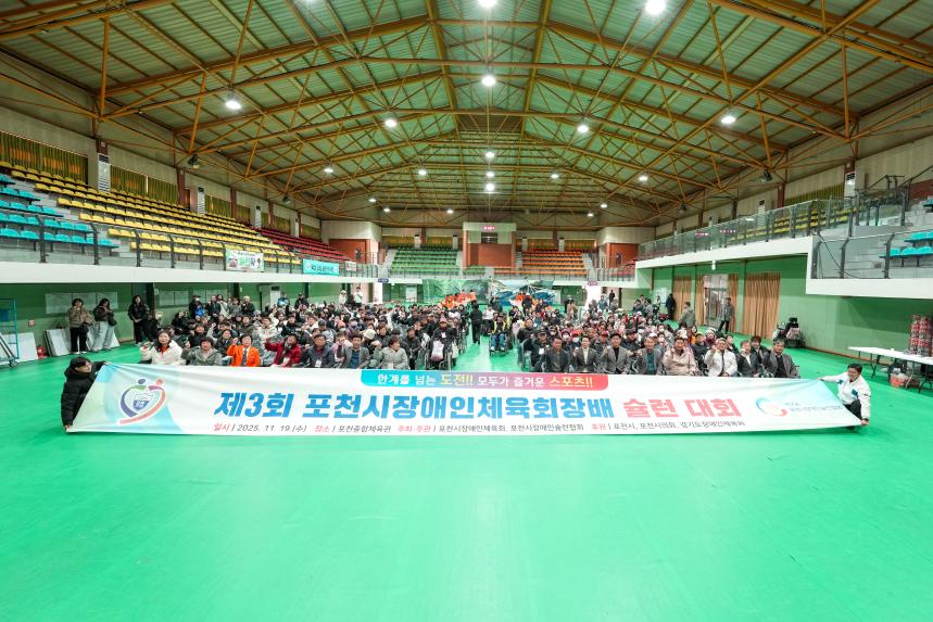 제3회 포천시장애인체육회장배 슐런대회 - 18