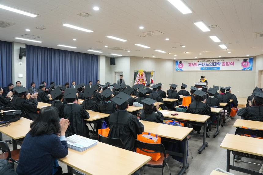 제6회 군내노인대학 졸업식 - 8