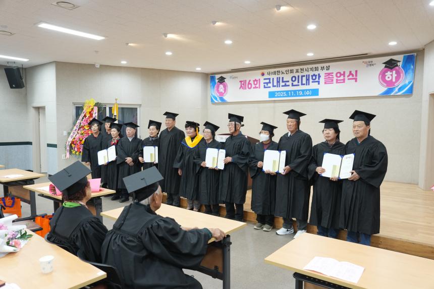 제6회 군내노인대학 졸업식 - 13