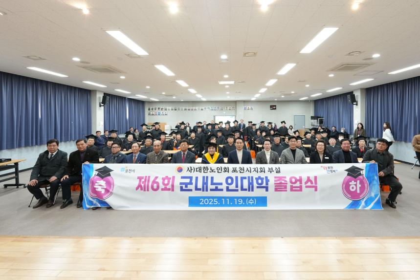 제6회 군내노인대학 졸업식 - 27