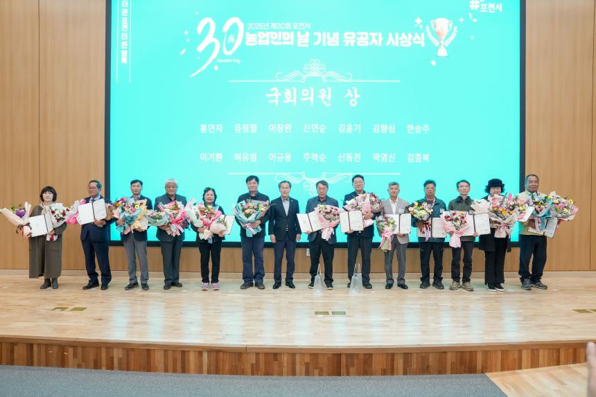 제30회 농업인의 날 기념 시상식 - 43