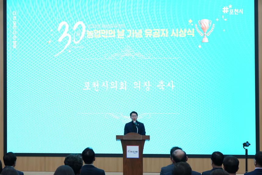 제30회 농업인의 날 기념 시상식 - 45