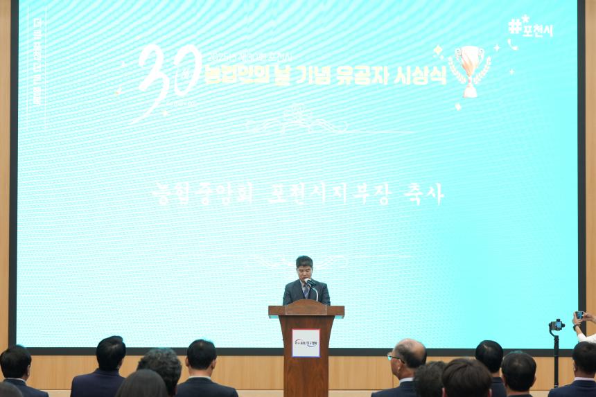 제30회 농업인의 날 기념 시상식 - 49