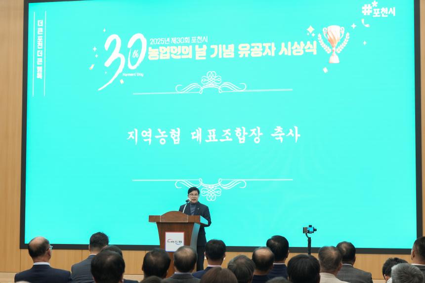 제30회 농업인의 날 기념 시상식 - 51