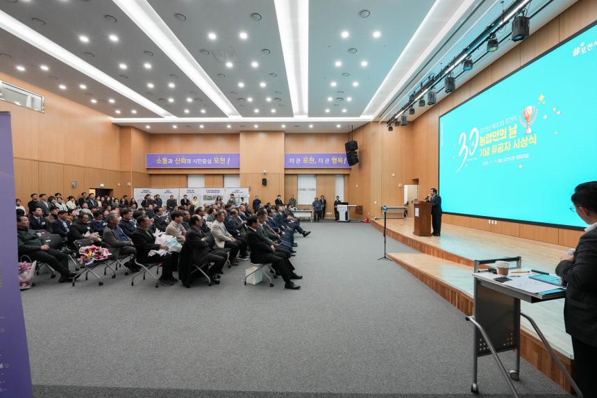 제30회 농업인의 날 기념 시상식 - 53