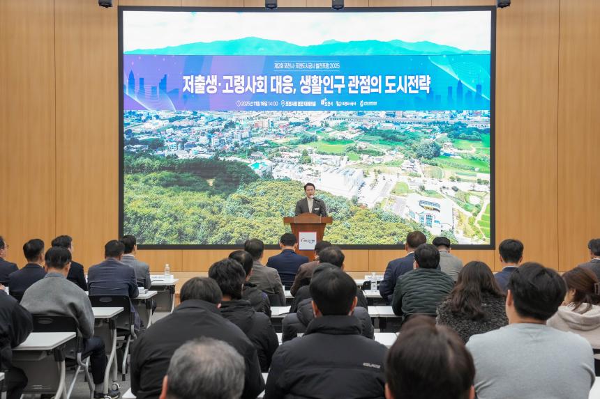 2025 제2회 포천시 도시공사 발전포럼 - 11