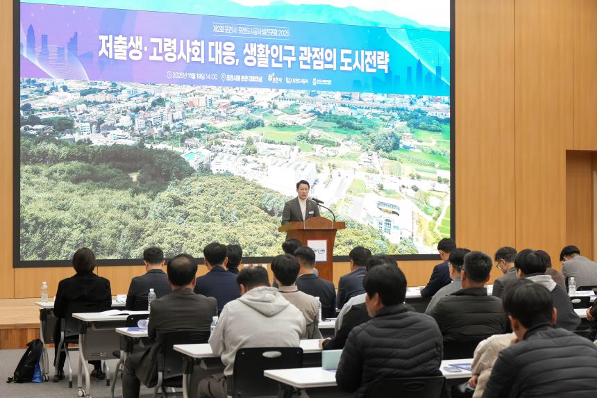 2025 제2회 포천시 도시공사 발전포럼 - 16