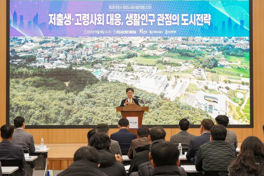 2025 제2회 포천시 도시공사 발전포럼 - 17