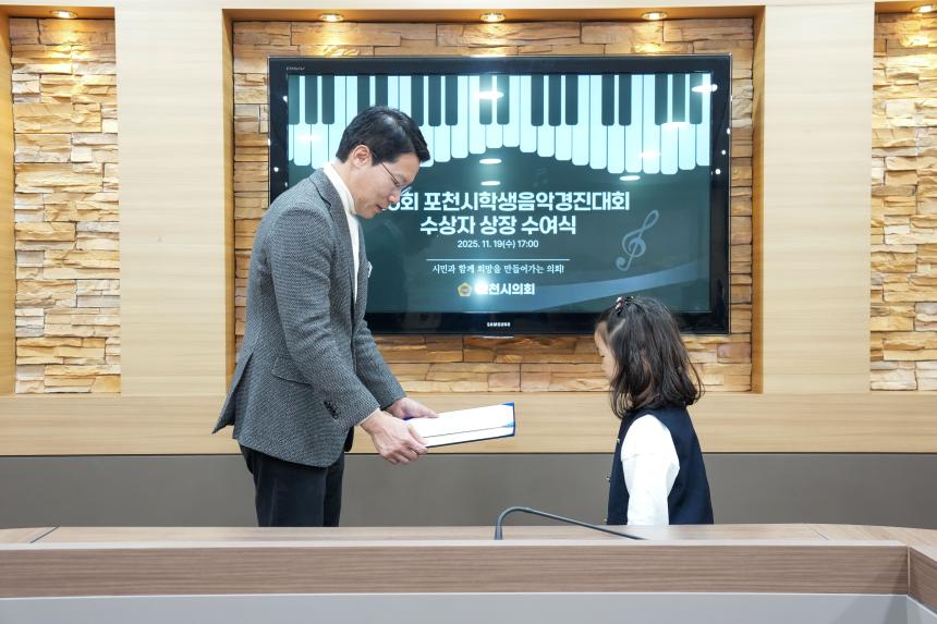 제6회 포천시학생음악경진대회 수상자 상장수여식