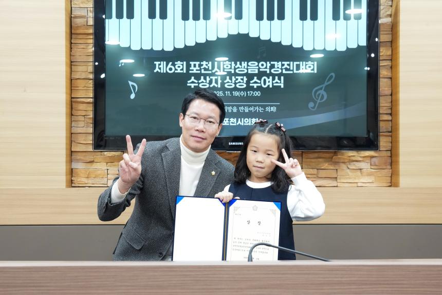 제6회 포천시학생음악경진대회 수상자 상장수여식 - 2