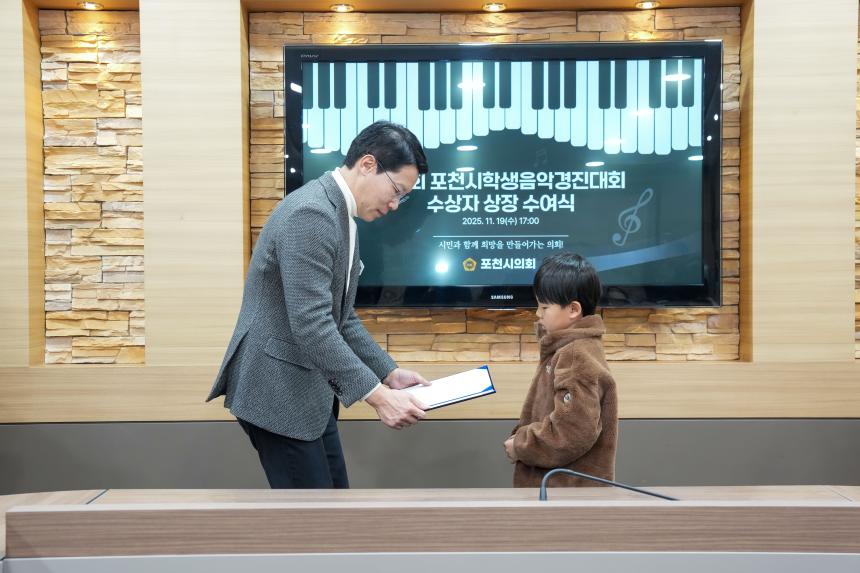 제6회 포천시학생음악경진대회 수상자 상장수여식 - 3