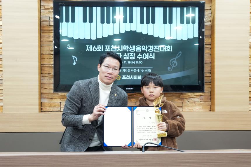 제6회 포천시학생음악경진대회 수상자 상장수여식 - 4