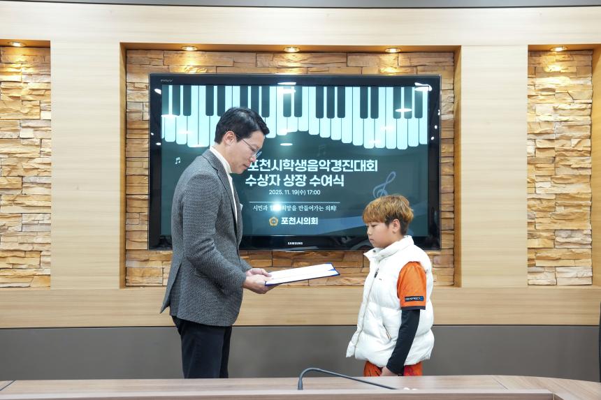 제6회 포천시학생음악경진대회 수상자 상장수여식 - 5