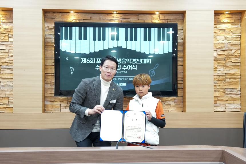 제6회 포천시학생음악경진대회 수상자 상장수여식 - 6