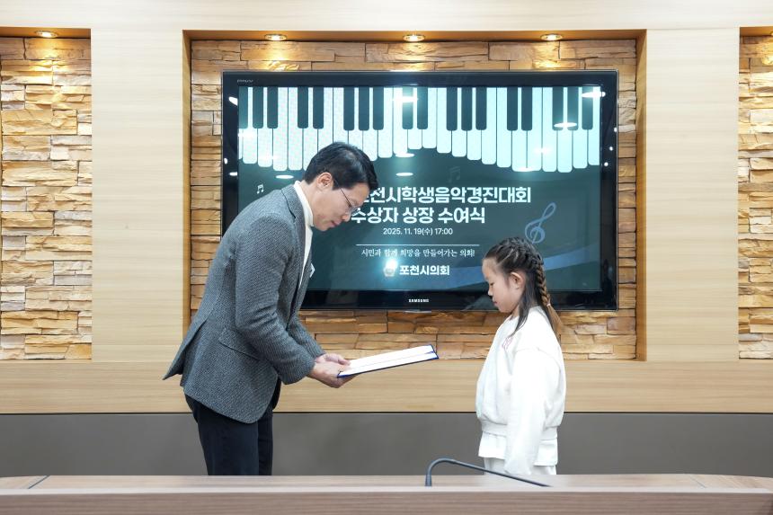 제6회 포천시학생음악경진대회 수상자 상장수여식 - 7