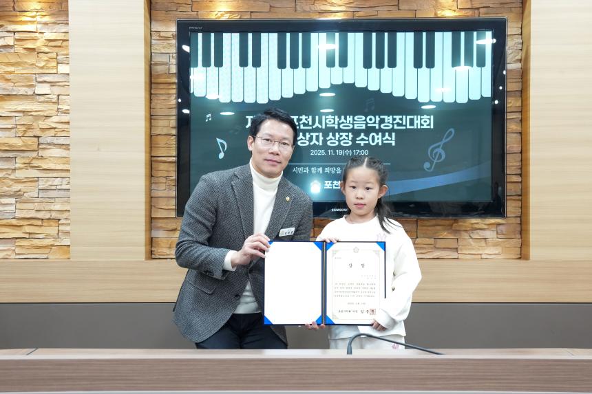 제6회 포천시학생음악경진대회 수상자 상장수여식 - 8