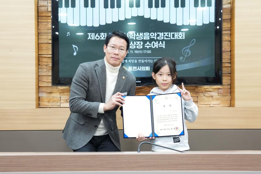 제6회 포천시학생음악경진대회 수상자 상장수여식 - 9