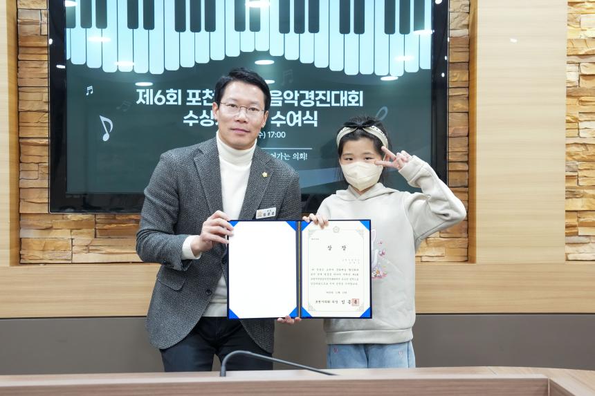 제6회 포천시학생음악경진대회 수상자 상장수여식 - 10