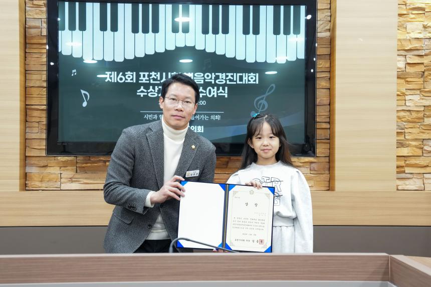 제6회 포천시학생음악경진대회 수상자 상장수여식 - 11