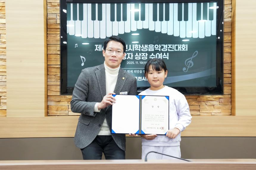 제6회 포천시학생음악경진대회 수상자 상장수여식 - 12