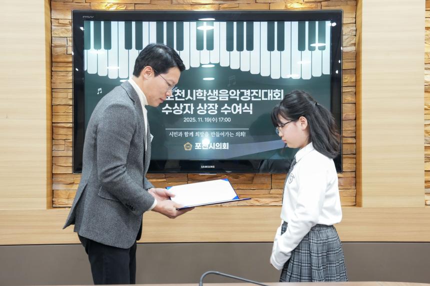 제6회 포천시학생음악경진대회 수상자 상장수여식 - 13