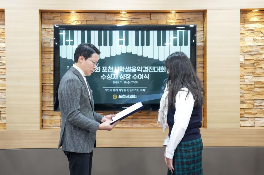 제6회 포천시학생음악경진대회 수상자 상장수여식 - 16