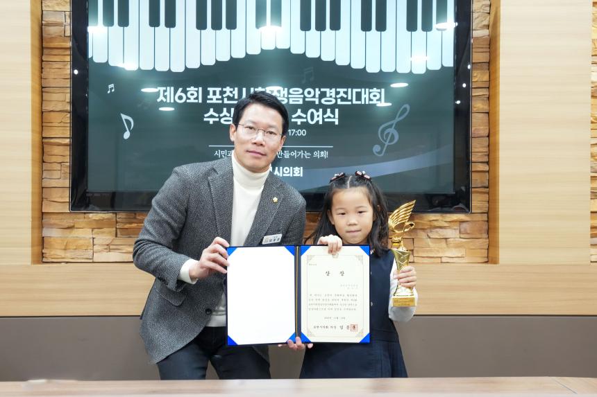 제6회 포천시학생음악경진대회 수상자 상장수여식 - 23