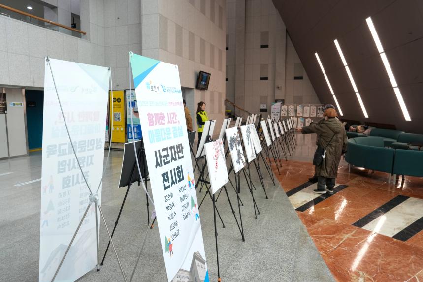 포천시노인복지관 행복문화축제 성과보고회_함께한시간, 아름다운결실 - 2