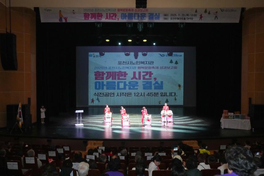 포천시노인복지관 행복문화축제 성과보고회_함께한시간, 아름다운결실 - 4