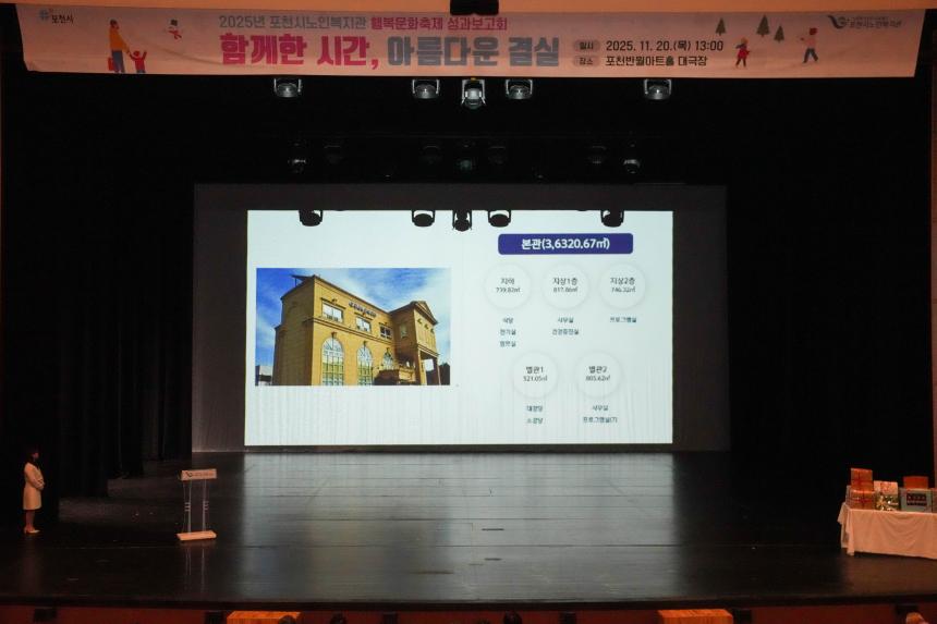 포천시노인복지관 행복문화축제 성과보고회_함께한시간, 아름다운결실 - 34