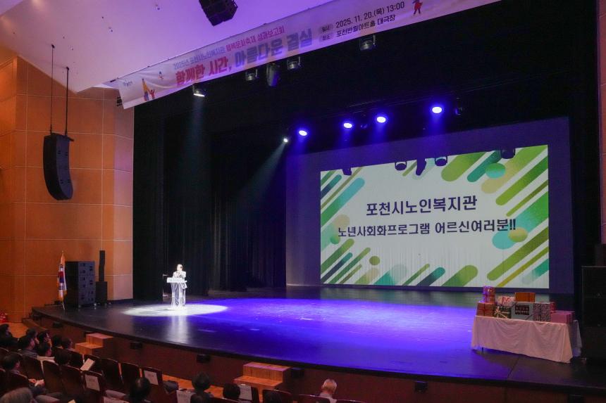 포천시노인복지관 행복문화축제 성과보고회_함께한시간, 아름다운결실 - 35