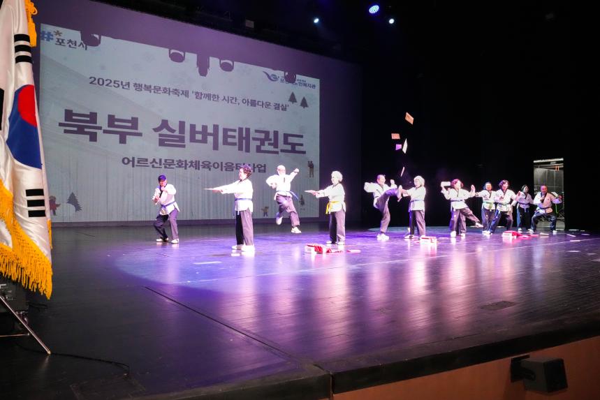 포천시노인복지관 행복문화축제 성과보고회_함께한시간, 아름다운결실 - 49