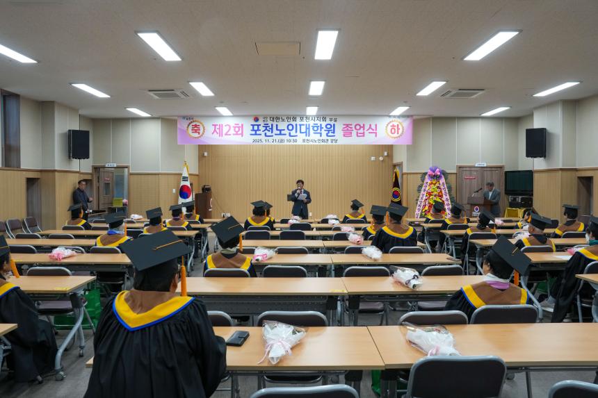 제2회 포천노인대학원 졸업식 - 1