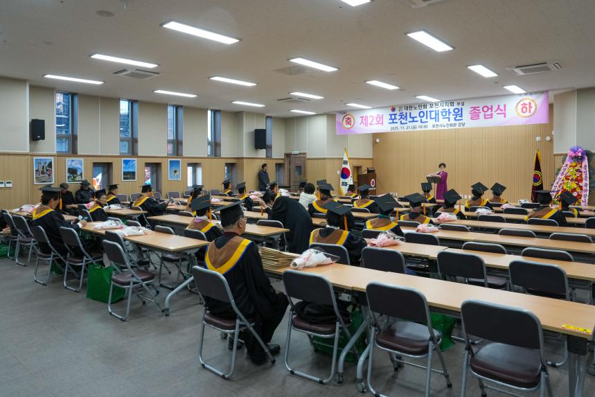 제2회 포천노인대학원 졸업식 - 2