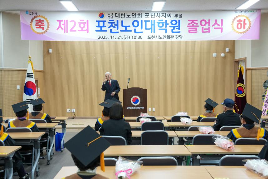 제2회 포천노인대학원 졸업식 - 20