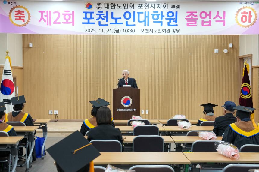제2회 포천노인대학원 졸업식 - 21