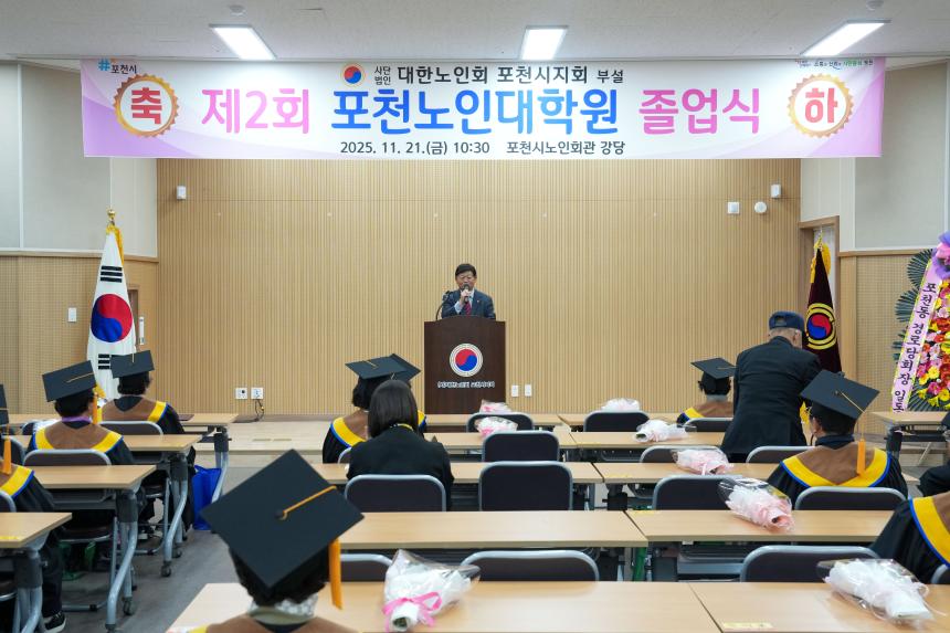 제2회 포천노인대학원 졸업식 - 22