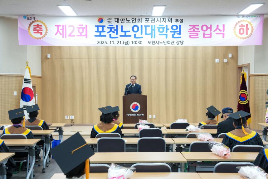 제2회 포천노인대학원 졸업식 - 23