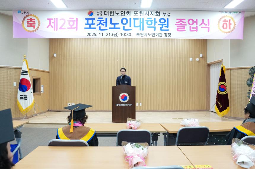 제2회 포천노인대학원 졸업식 - 24