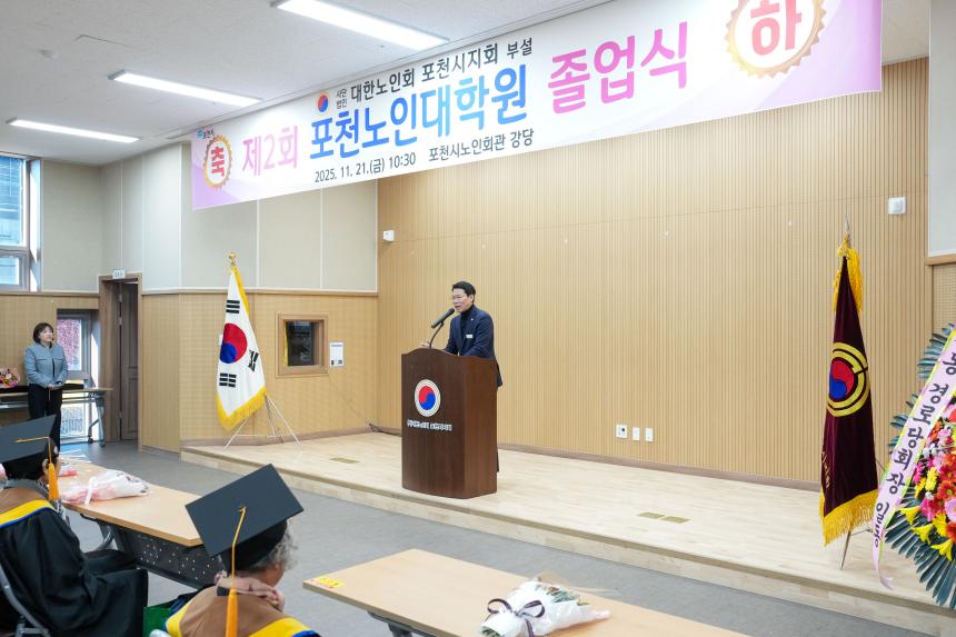 제2회 포천노인대학원 졸업식 - 26
